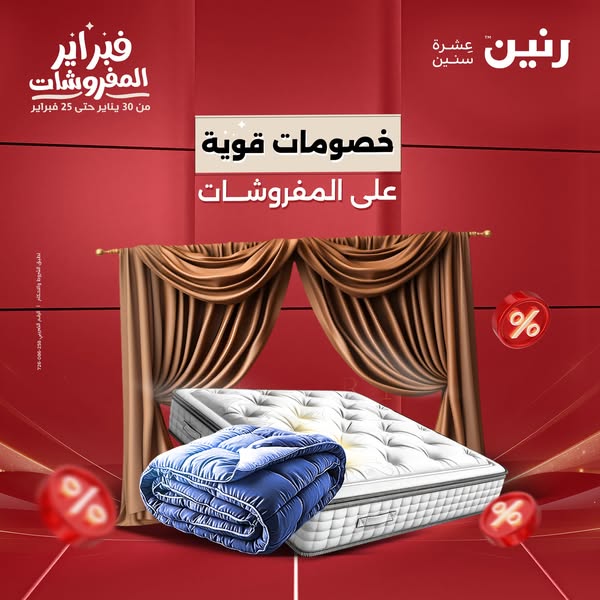 raneen offers from 1feb to 3feb 2025 عروض رنين من 1 فبراير حتى 3 فبراير 2025 صفحة رقم 105